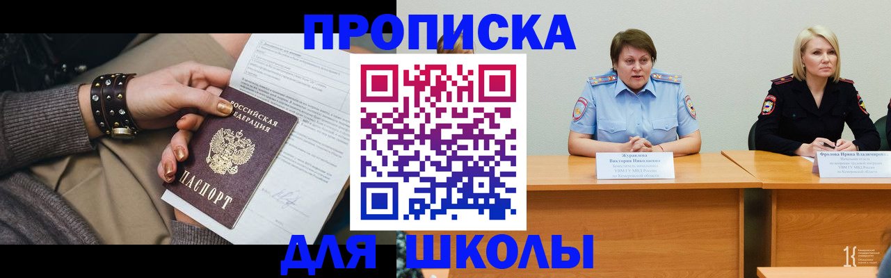 прописка для работы в Джанкое
