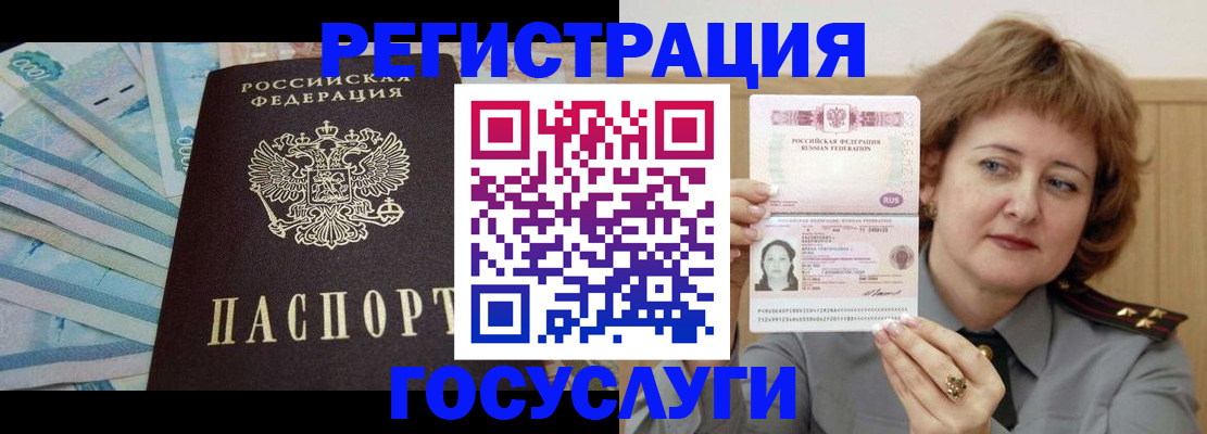 временная регистрация для всех в Джанкое