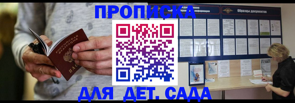 прописка для военкомата в Джанкое