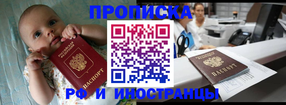 прописка поиск в Джанкое