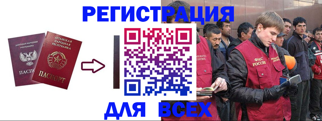 временная регистрация для всех в Джанкое