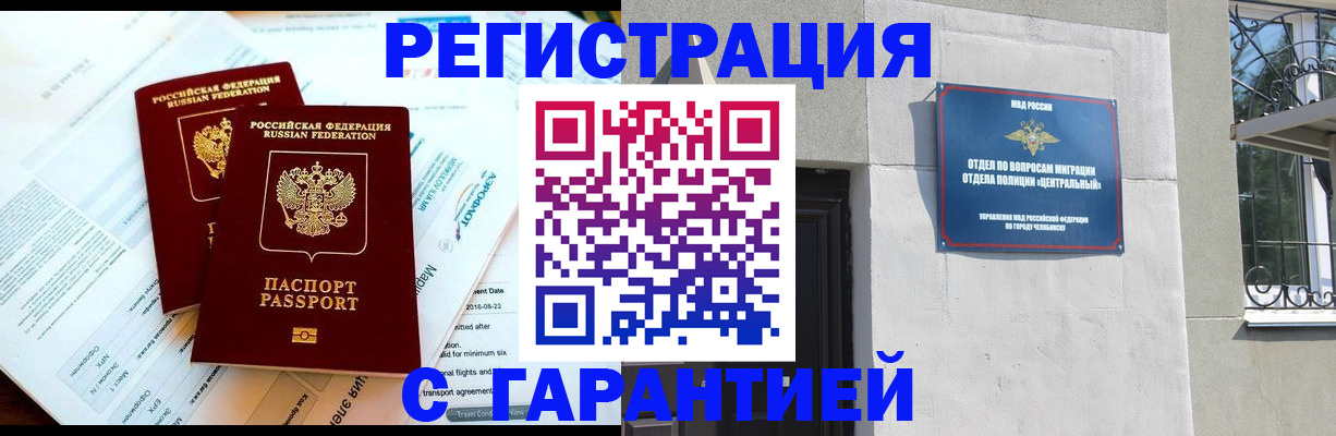 временная регистрация гарантия в Джанкое