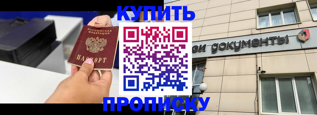 прописка паспорт в Джанкое