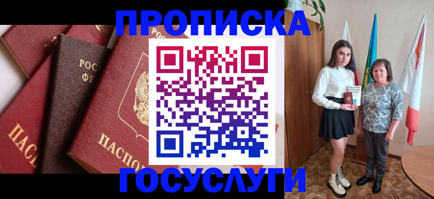 прописка ребенка в Джанкое