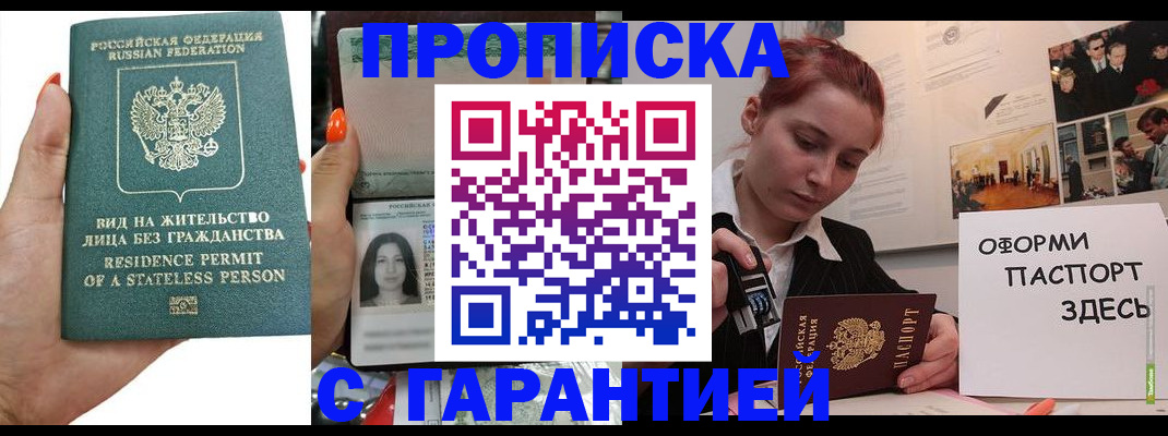 прописка в квартире в Джанкое